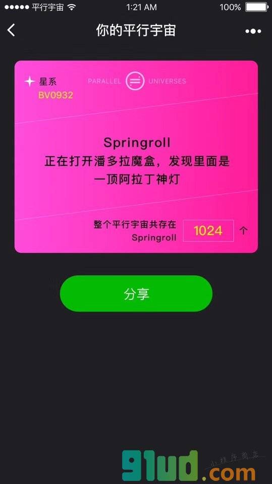 你的平行宇宙小程序截图