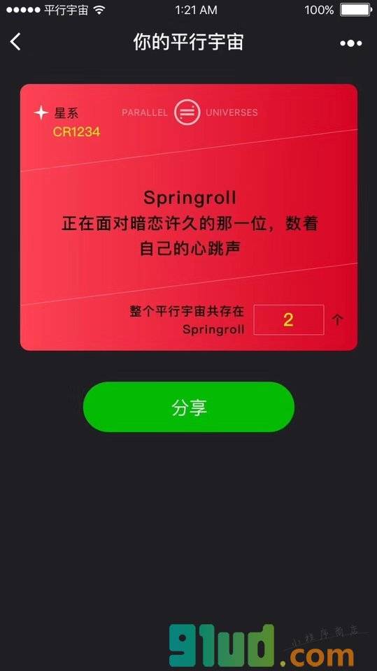 你的平行宇宙小程序截图