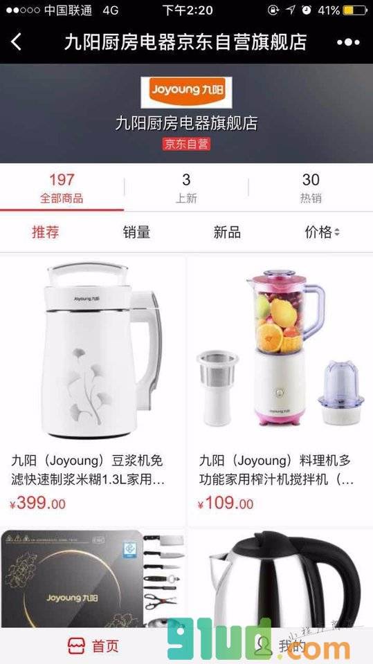九阳厨房电器京东自营旗舰店小程序截图