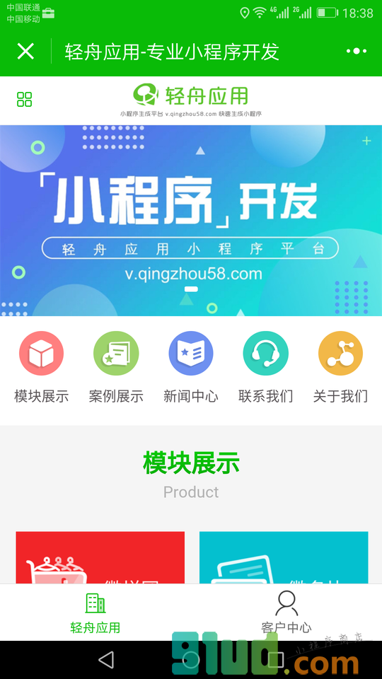 专业小l程序开发小程序截图