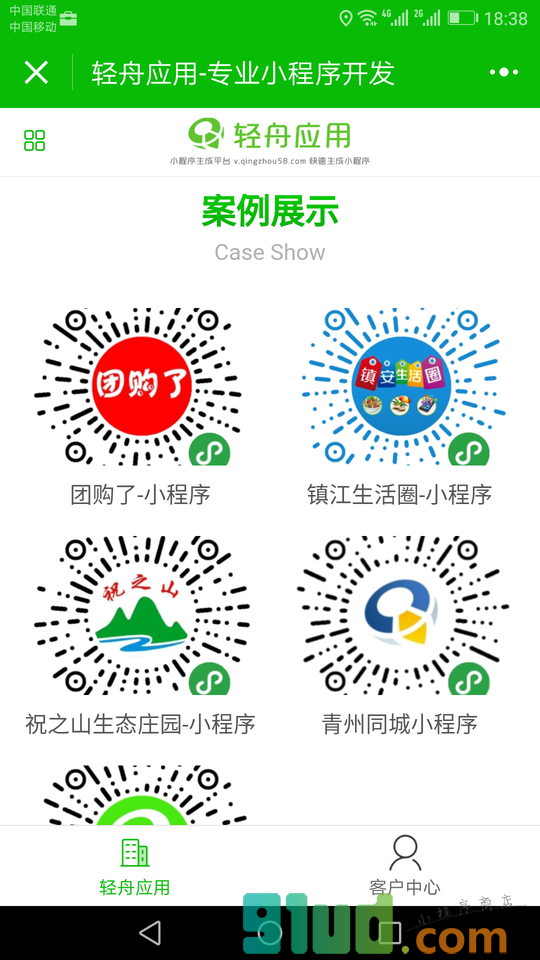 专业小l程序开发小程序截图