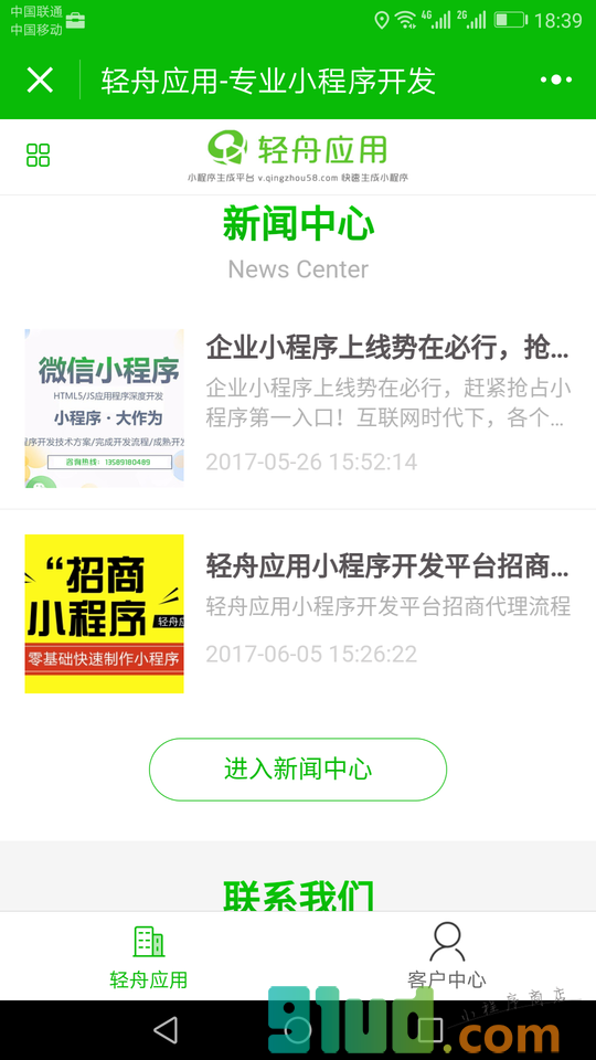 专业小l程序开发小程序截图
