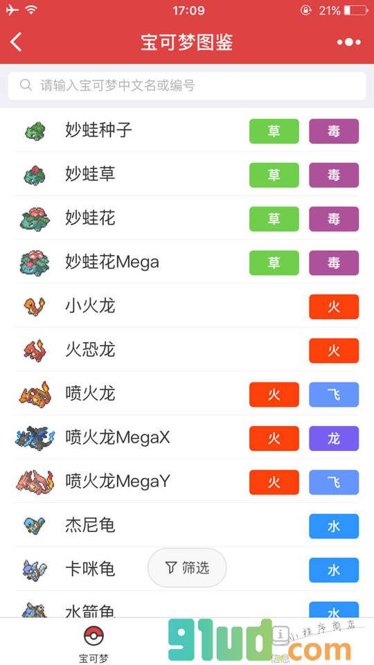 宝可梦图鉴小程序截图