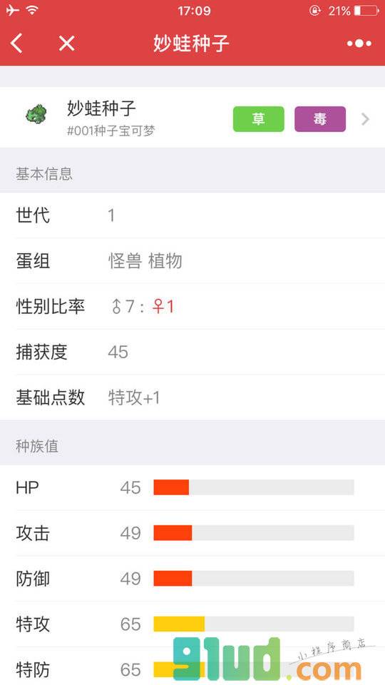 宝可梦图鉴小程序截图