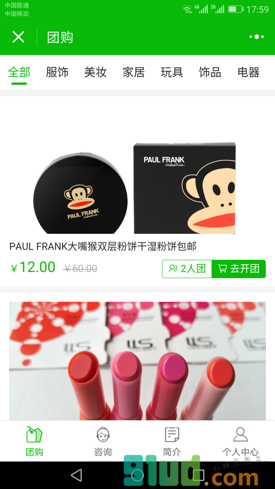 团购了小程序截图