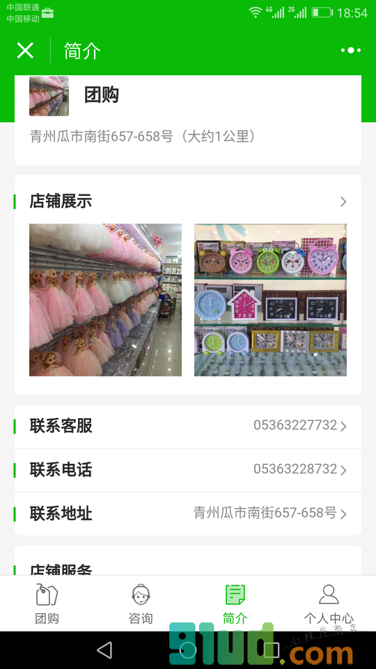团购了小程序截图
