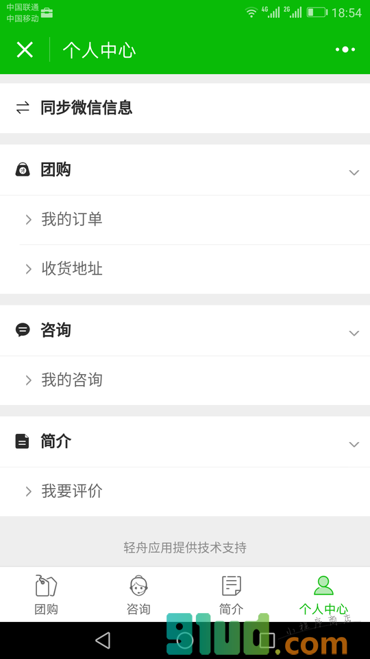 团购了小程序截图
