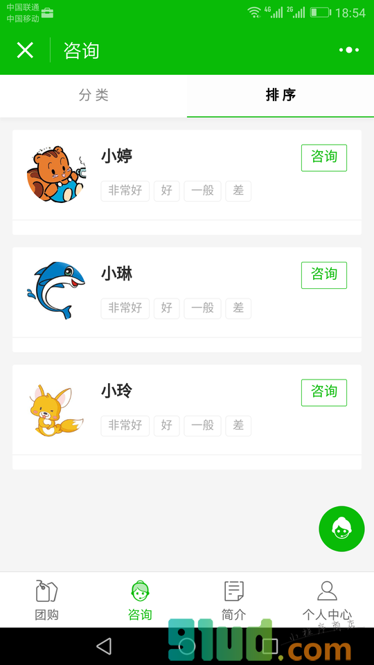 团购了小程序截图