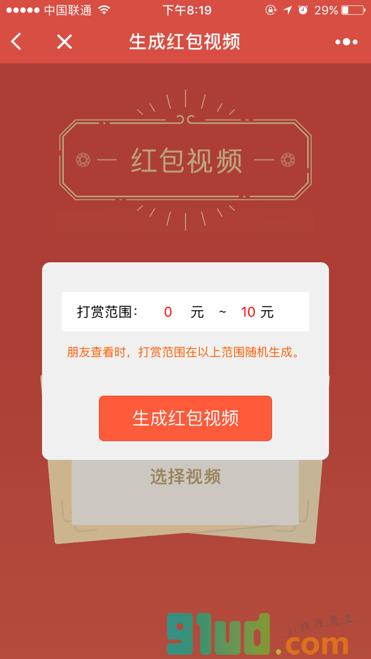 多友趣味小程序截图