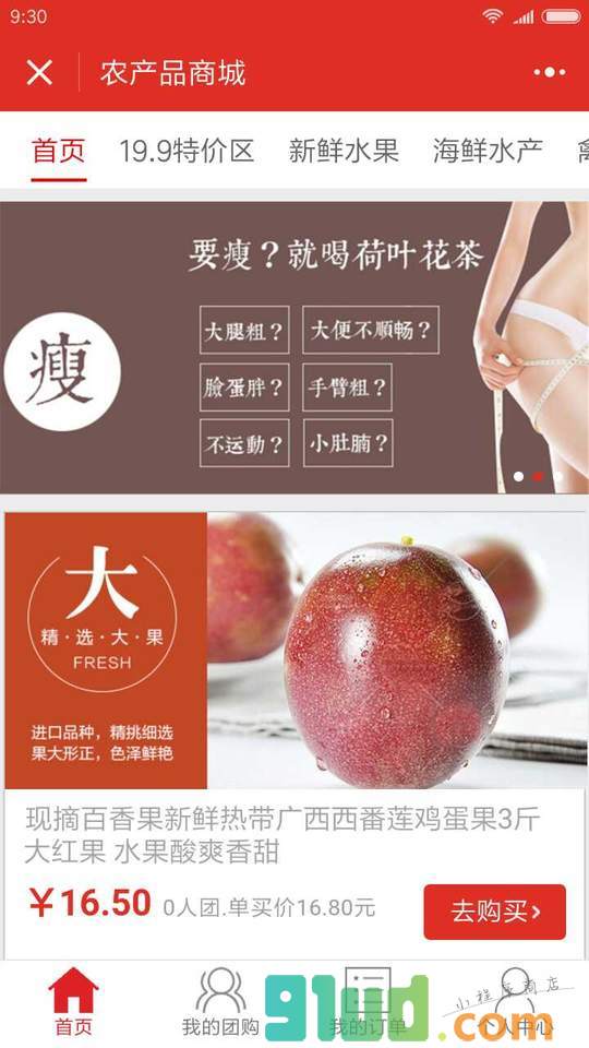 农土特产平台小程序截图