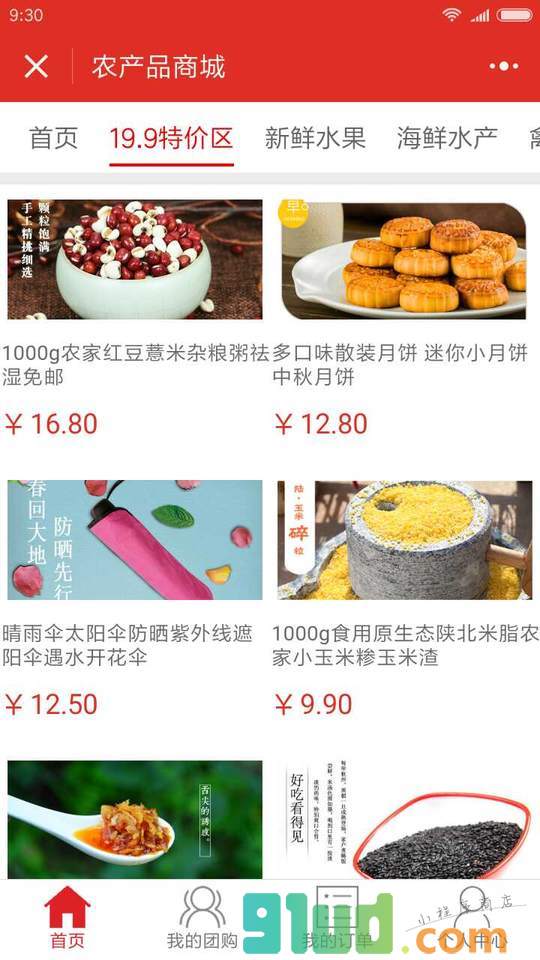 农土特产平台小程序截图