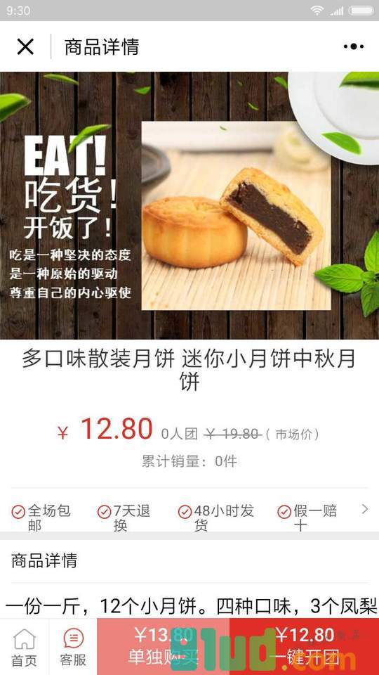 农土特产平台小程序截图