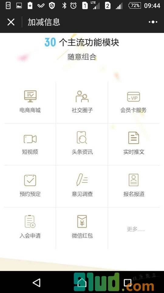 广州加减小程序截图