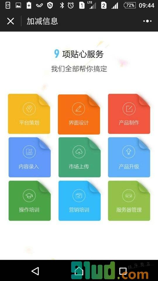 广州加减小程序截图