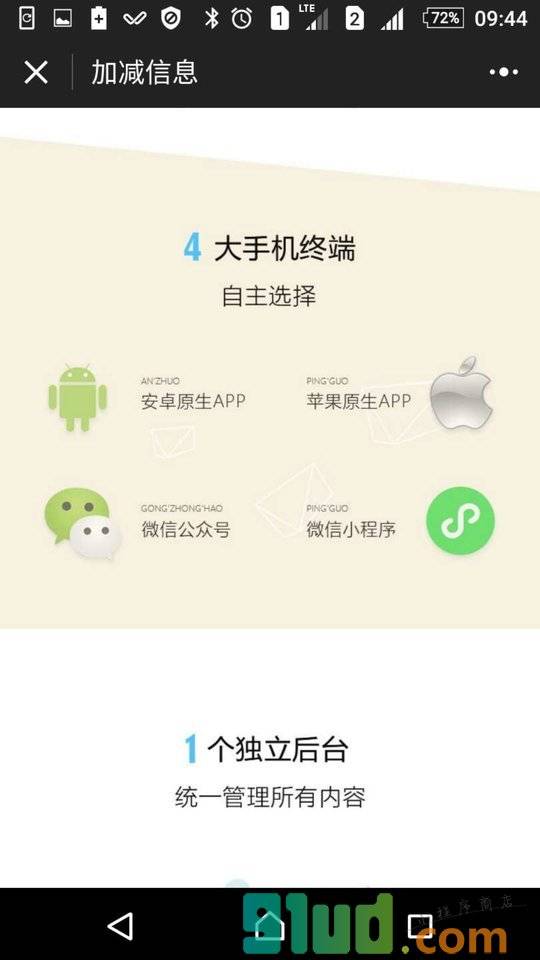 广州加减小程序截图