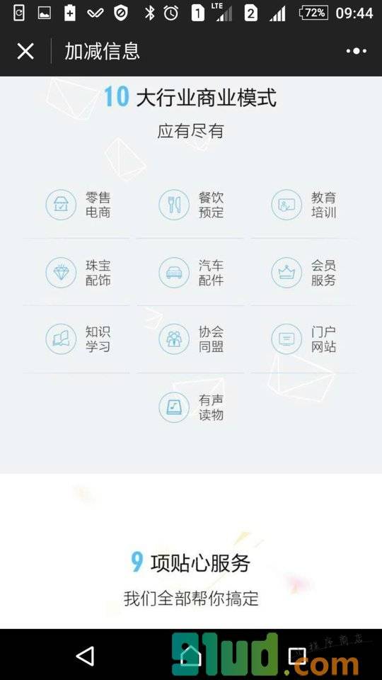 广州加减小程序截图