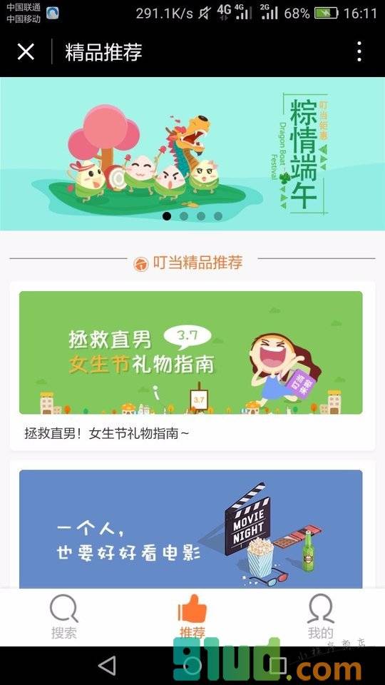 叮当网络便利店小程序截图
