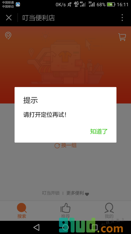 叮当网络便利店小程序截图