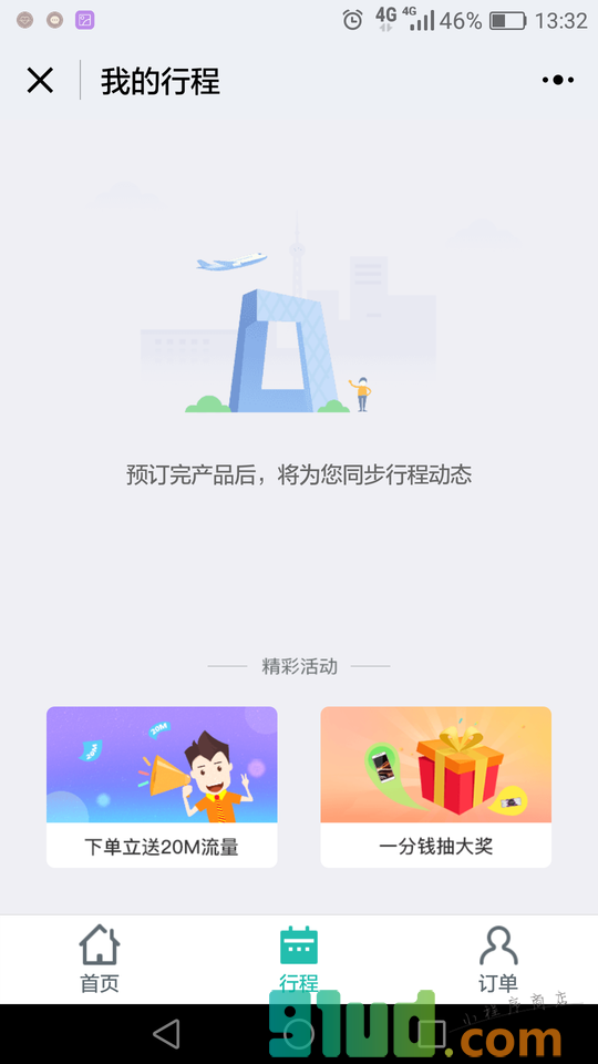 同程旅游机票火车票酒店汽车票小程序截图