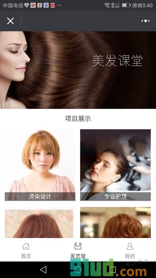 发型设计名师名店小程序截图