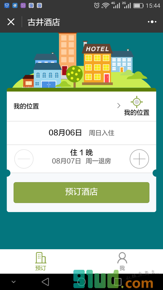 古井酒店小程序截图