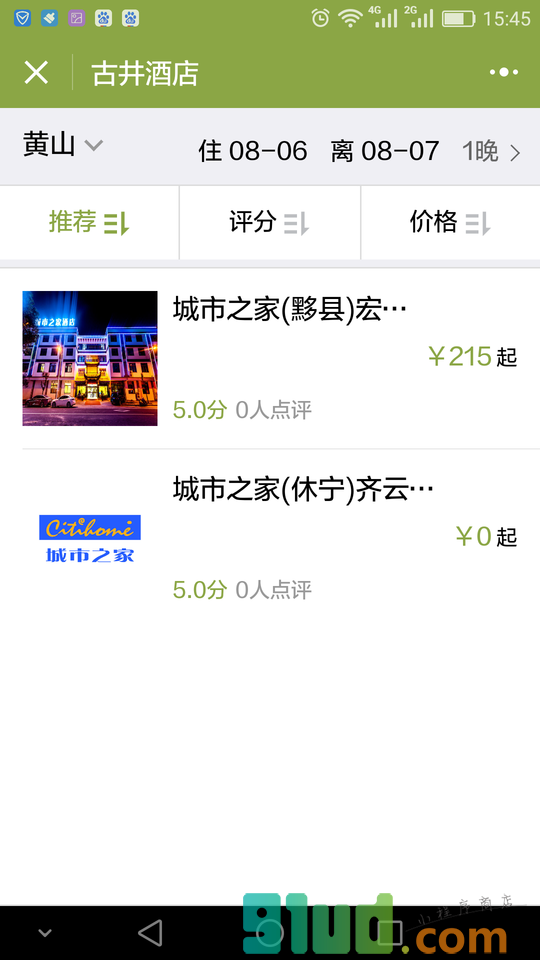 古井酒店小程序截图