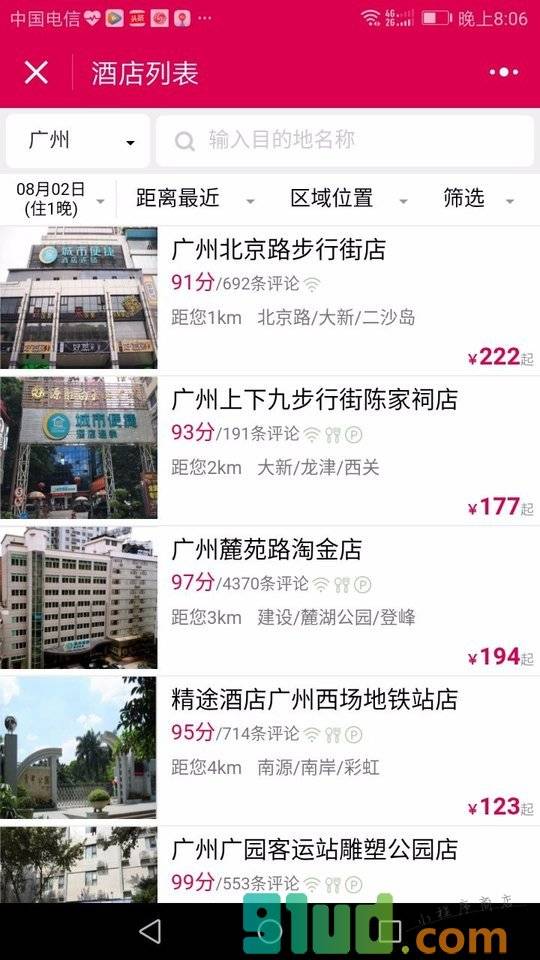 东呈云酒店小程序截图