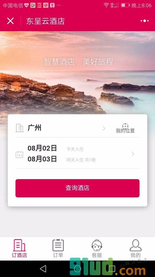 东呈云酒店小程序截图