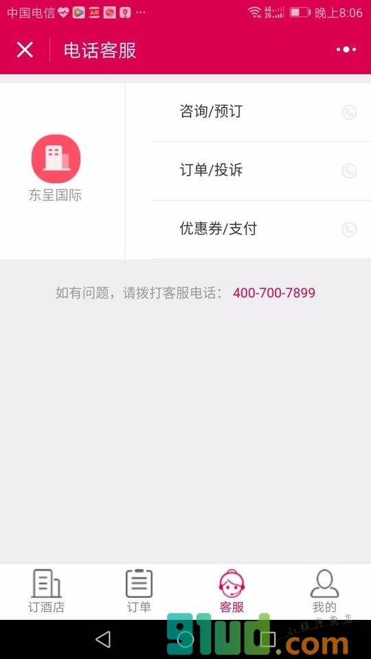 东呈云酒店小程序截图