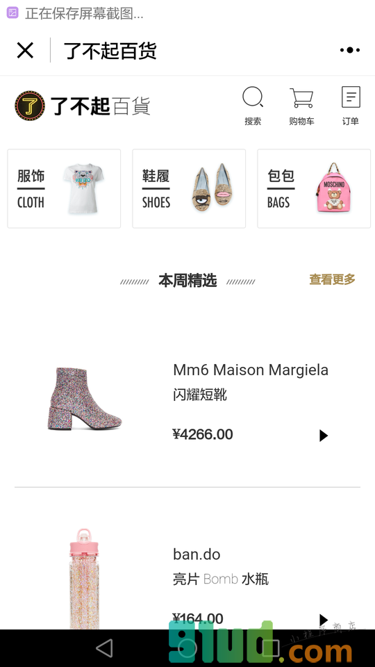 了不起百货店小程序截图