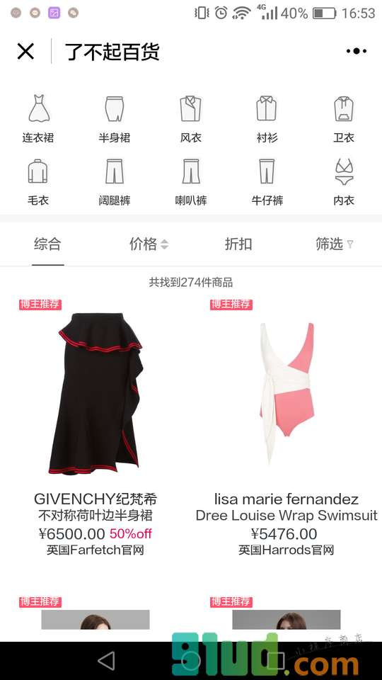 了不起百货店小程序截图