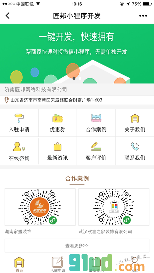 匠邦小程序开发截图