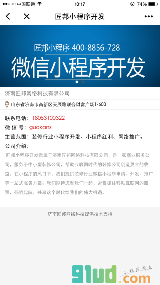 匠邦小程序开发截图