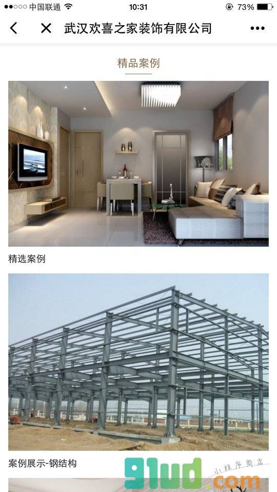 武汉欢喜之家装饰有限公司小程序截图