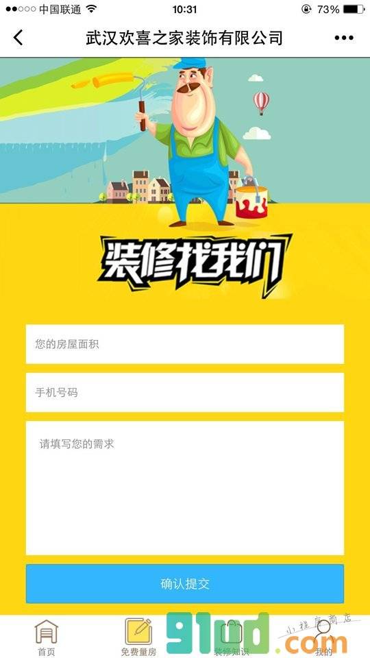 武汉欢喜之家装饰有限公司小程序截图