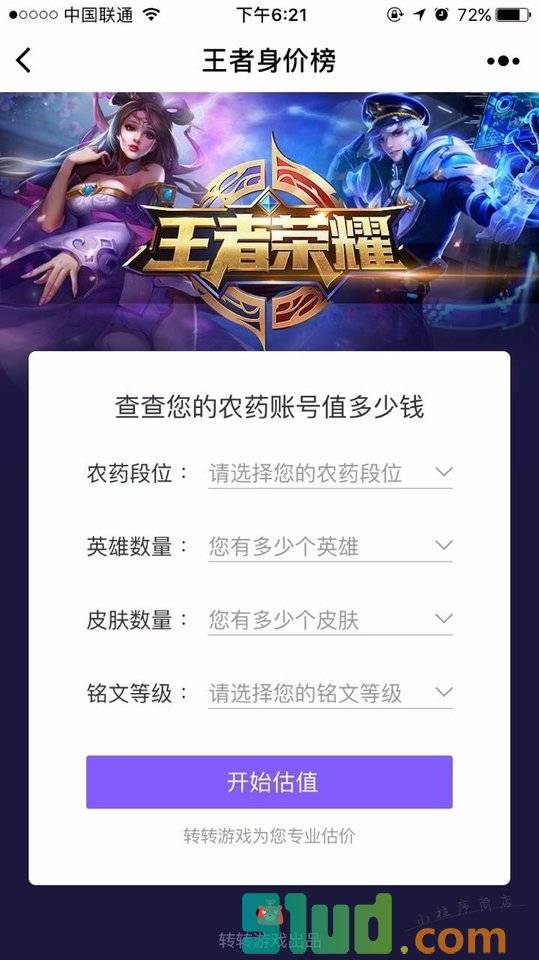 转转游戏小程序截图