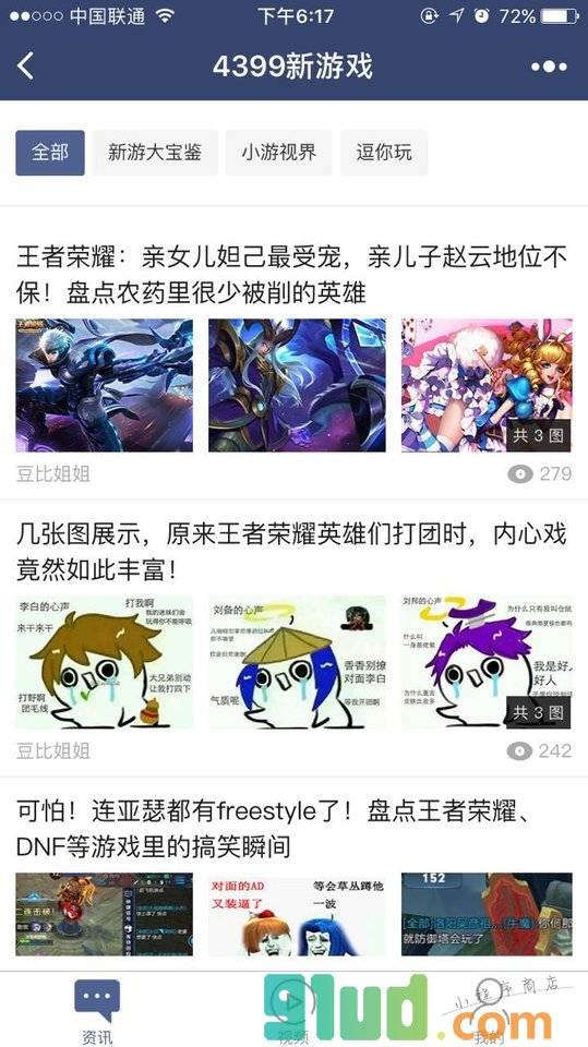4399新游戏小程序截图