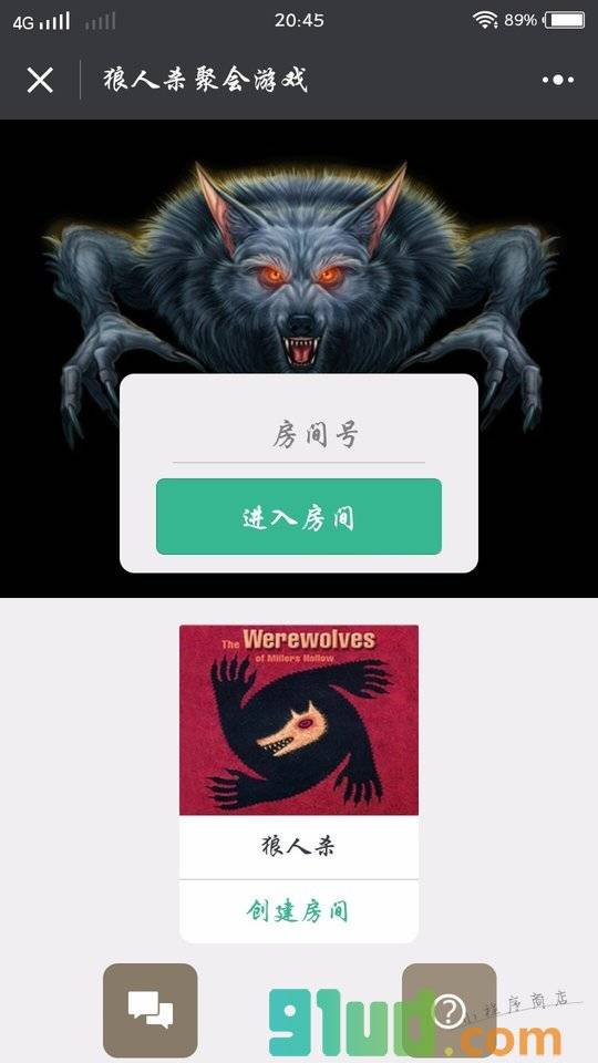 狼人杀聚会游戏小程序截图