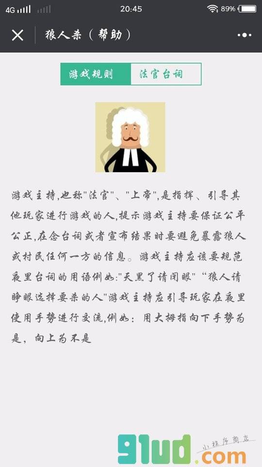 狼人杀聚会游戏小程序截图