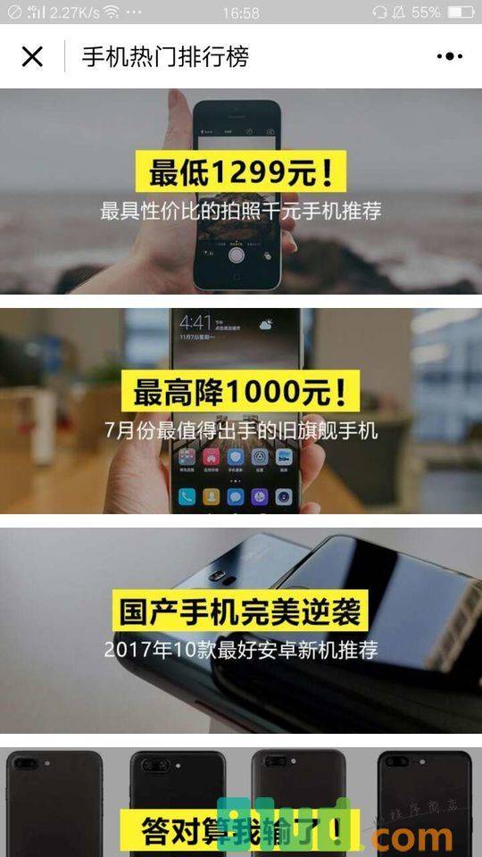 手机热门排行榜小程序截图