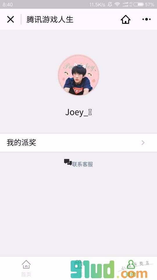 腾讯游戏人生商家版小程序截图