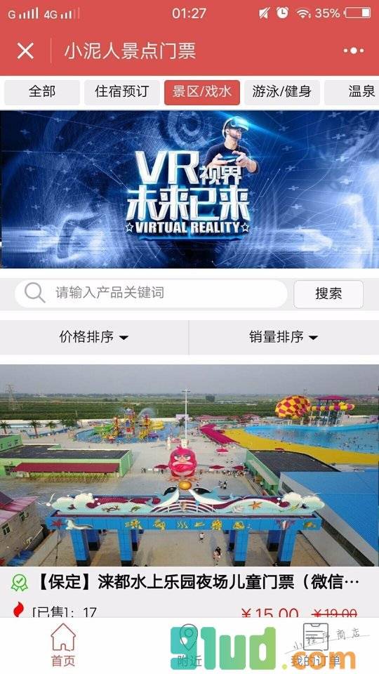 小泥人景点门票小程序截图