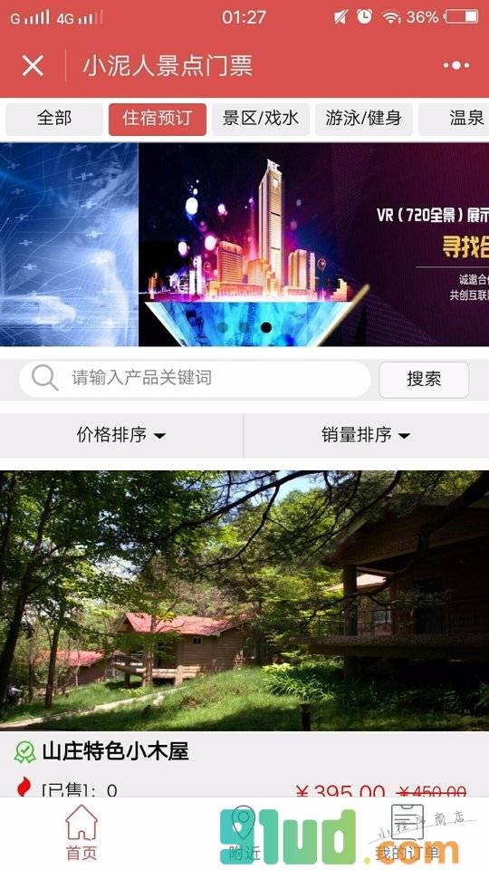 小泥人景点门票小程序截图