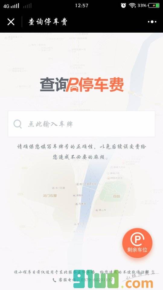 龙门石窟景区智慧停车场小程序截图