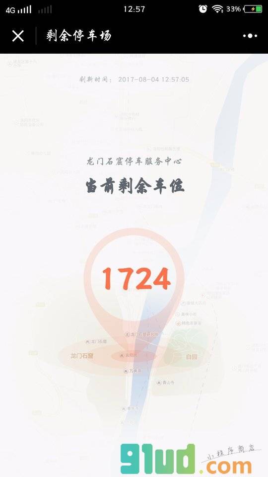 龙门石窟景区智慧停车场小程序截图
