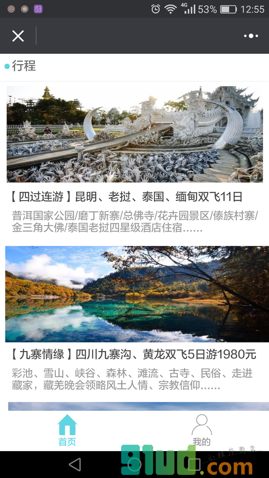 国内外周边旅游景点度假攻略推荐小程序截图