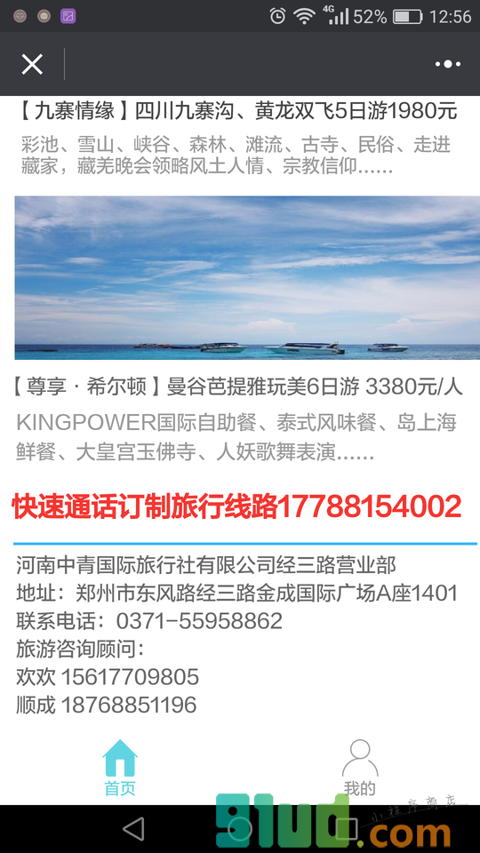国内外周边旅游景点度假攻略推荐小程序截图