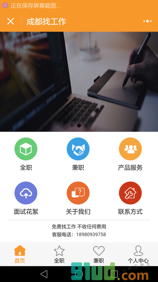 成都找工作小程序截图