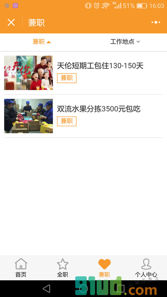 成都找工作小程序截图