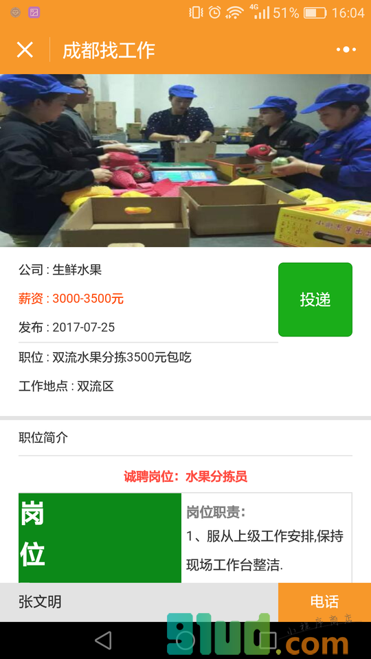 成都找工作小程序截图